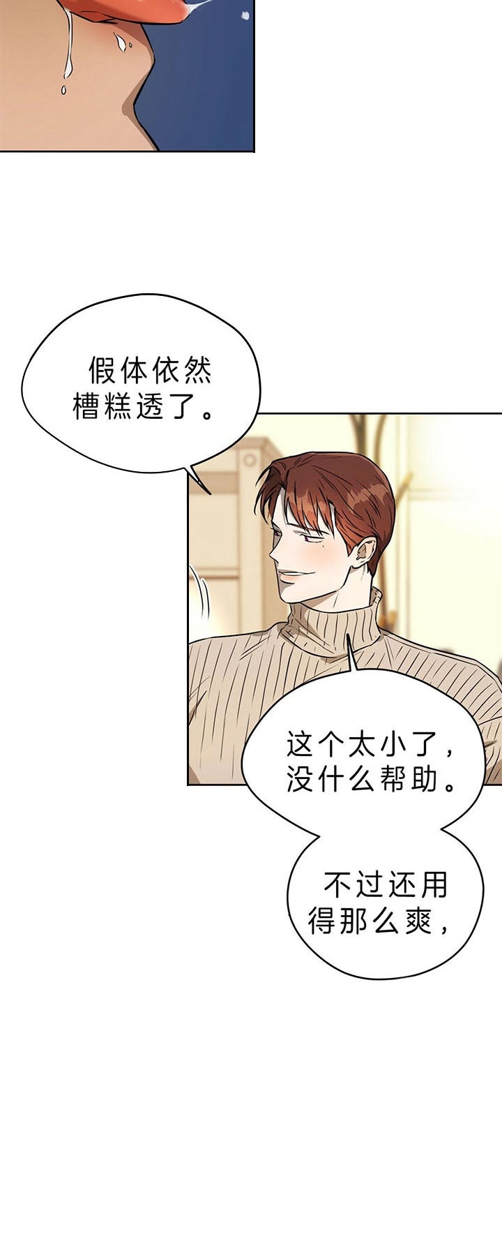 《夜的奖励》漫画最新章节第41话免费下拉式在线观看章节第【9】张图片