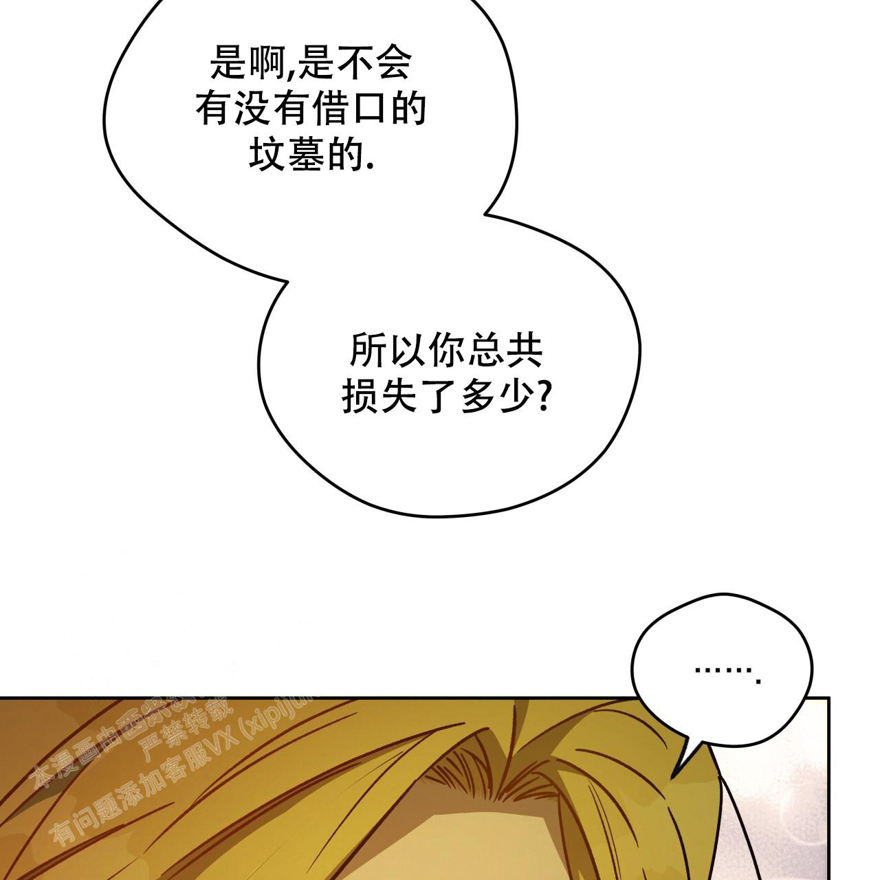 《夜的奖励》漫画最新章节第152话免费下拉式在线观看章节第【112】张图片