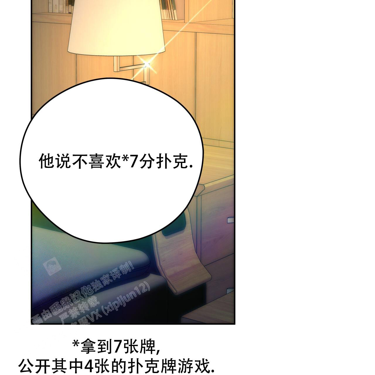 《夜的奖励》漫画最新章节第153话免费下拉式在线观看章节第【69】张图片
