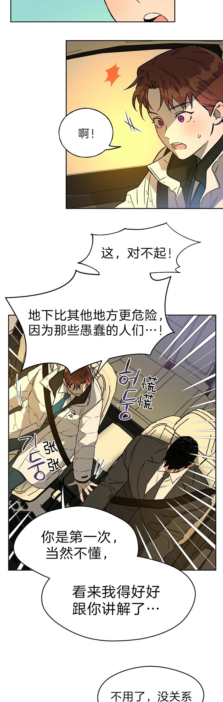 《夜的奖励》漫画最新章节第49话免费下拉式在线观看章节第【9】张图片