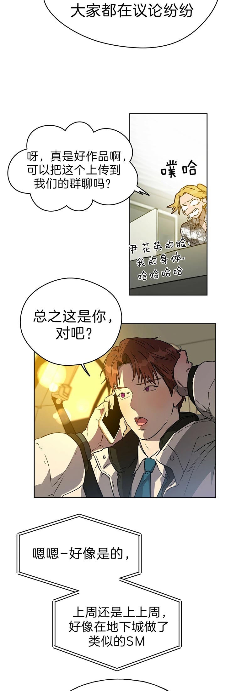 《夜的奖励》漫画最新章节第49话免费下拉式在线观看章节第【6】张图片