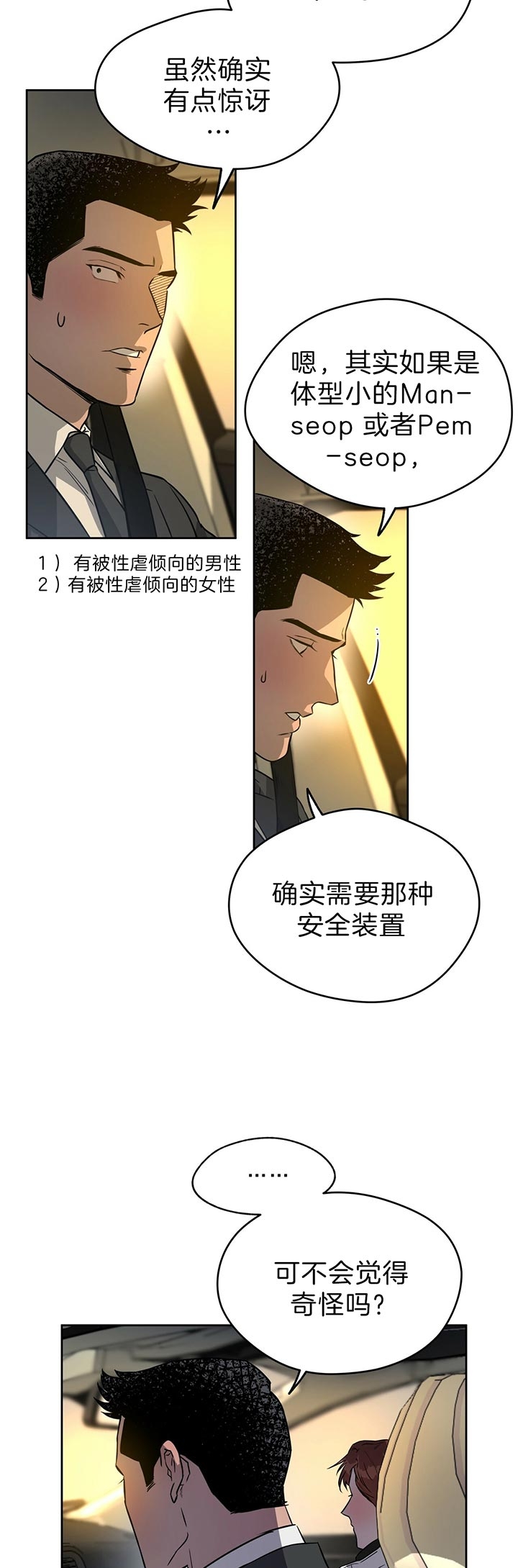 《夜的奖励》漫画最新章节第49话免费下拉式在线观看章节第【10】张图片