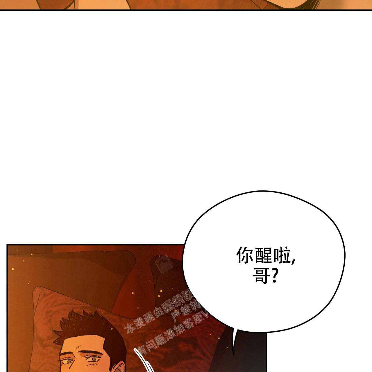 《夜的奖励》漫画最新章节第140话免费下拉式在线观看章节第【4】张图片