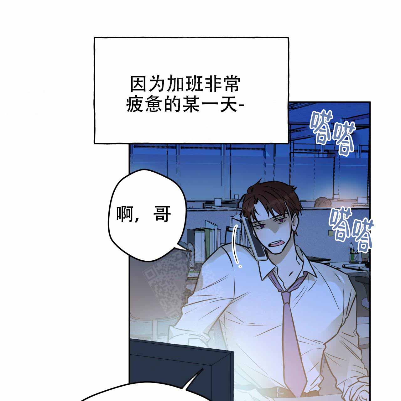 《夜的奖励》漫画最新章节第13话免费下拉式在线观看章节第【3】张图片