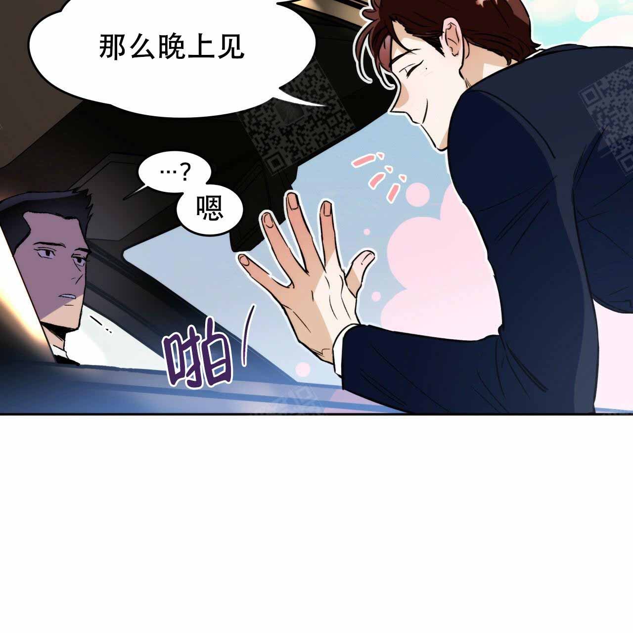 《夜的奖励》漫画最新章节第6话免费下拉式在线观看章节第【11】张图片