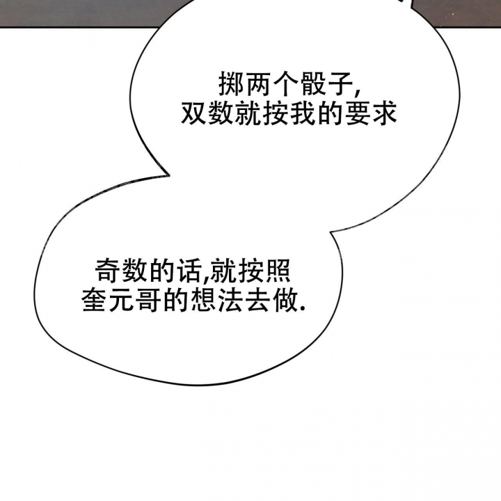 《夜的奖励》漫画最新章节第79话免费下拉式在线观看章节第【40】张图片