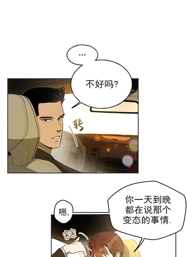 《夜的奖励》漫画最新章节第23话免费下拉式在线观看章节第【5】张图片