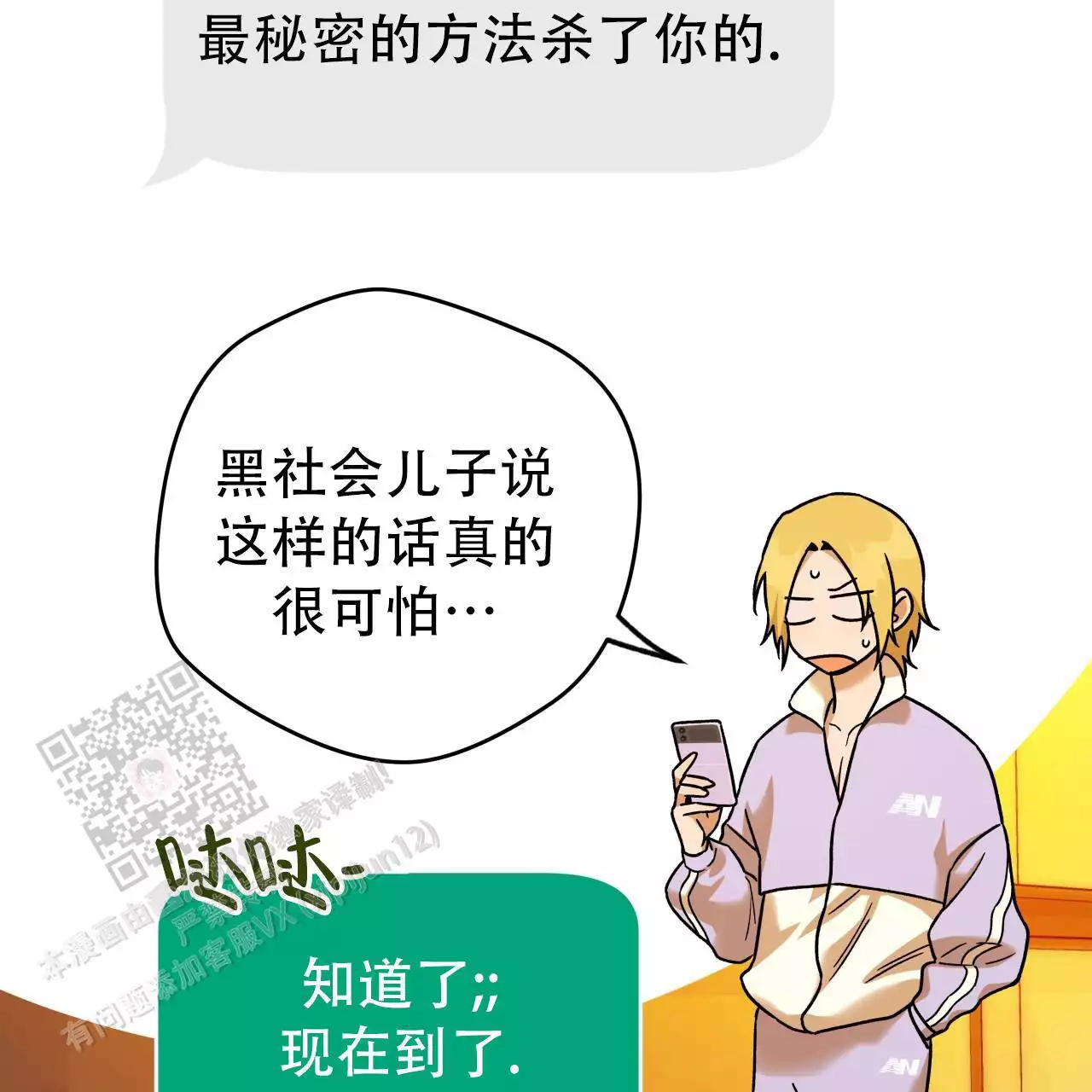 《夜的奖励》漫画最新章节第166话免费下拉式在线观看章节第【75】张图片