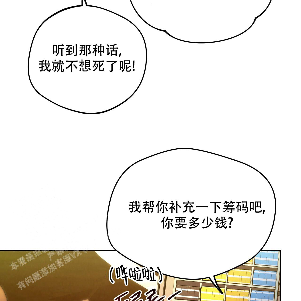 《夜的奖励》漫画最新章节第152话免费下拉式在线观看章节第【105】张图片