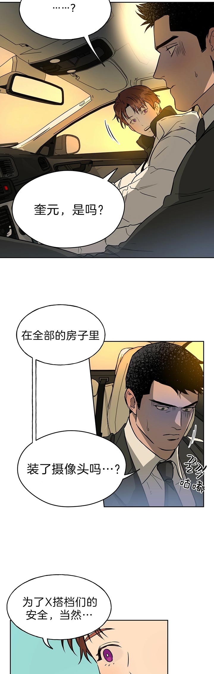 《夜的奖励》漫画最新章节第49话免费下拉式在线观看章节第【8】张图片