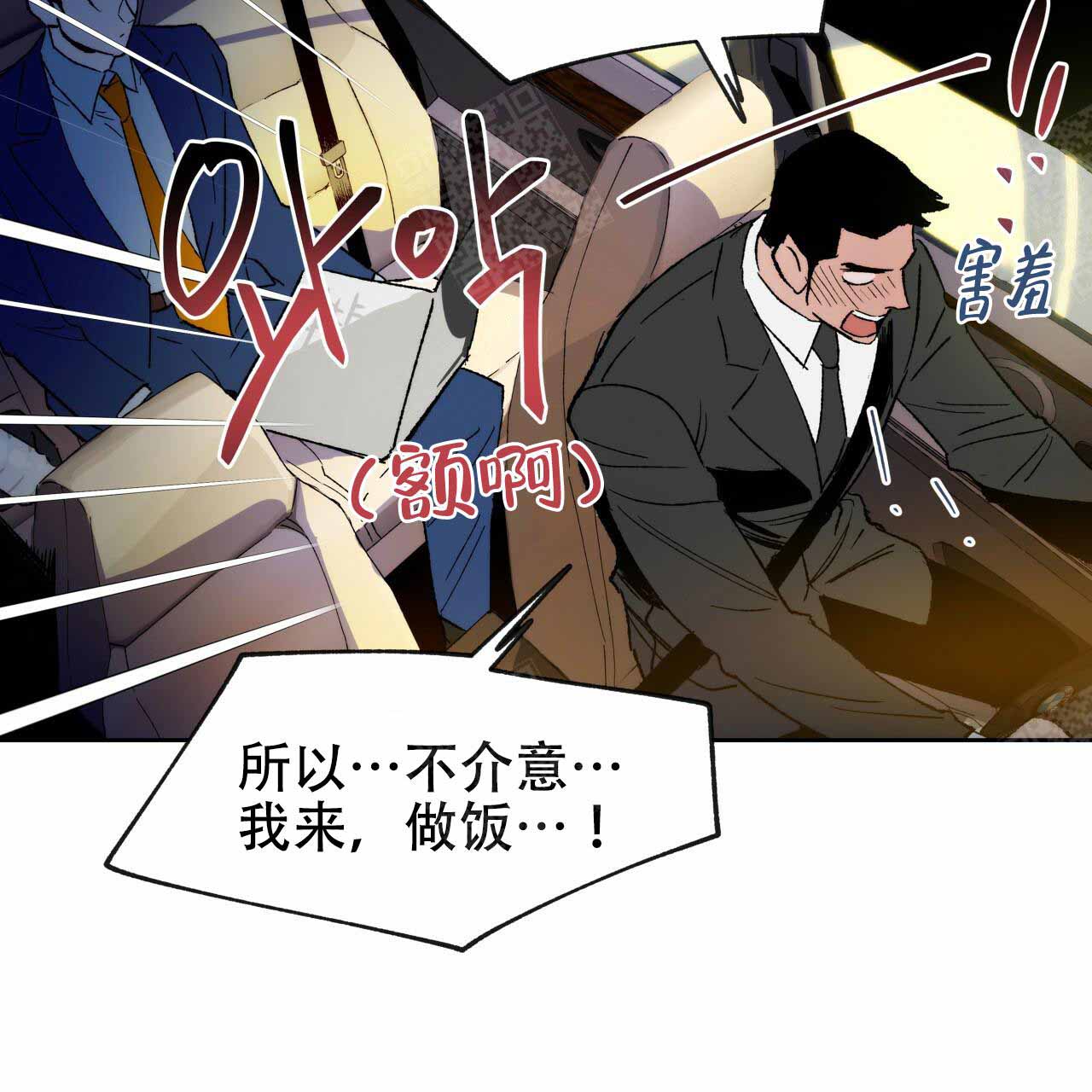 《夜的奖励》漫画最新章节第3话免费下拉式在线观看章节第【24】张图片
