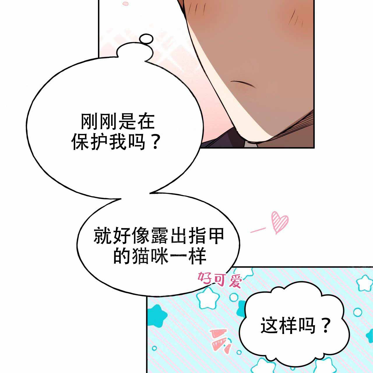 《夜的奖励》漫画最新章节第18话免费下拉式在线观看章节第【18】张图片