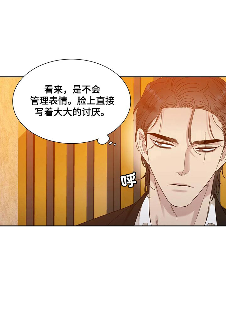 《错位关系》漫画最新章节第11话免费下拉式在线观看章节第【20】张图片