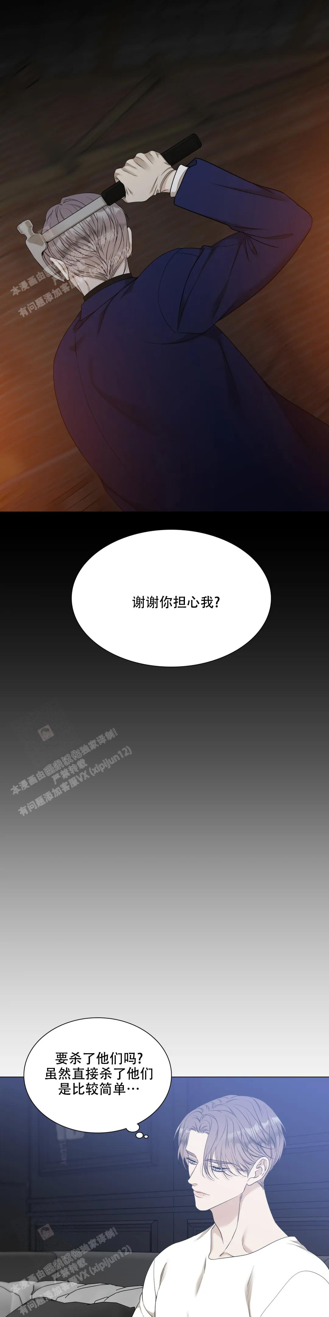 《错位关系》漫画最新章节第33话免费下拉式在线观看章节第【5】张图片