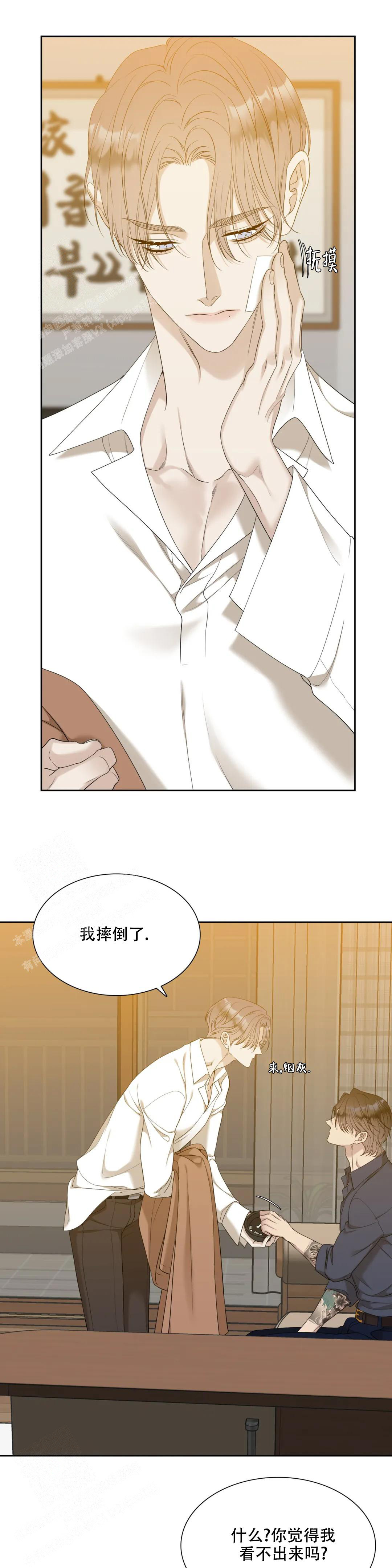 《错位关系》漫画最新章节第38话免费下拉式在线观看章节第【7】张图片