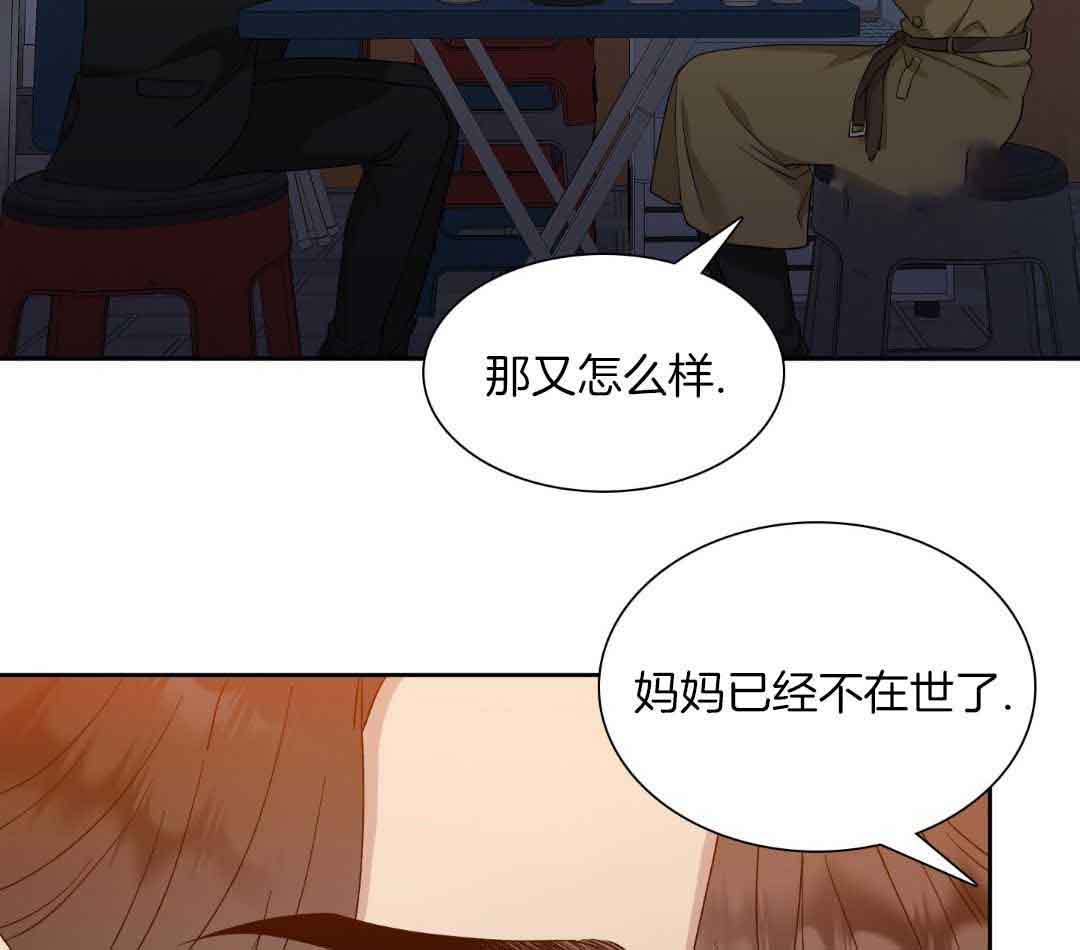 《错位关系》漫画最新章节第21话免费下拉式在线观看章节第【2】张图片