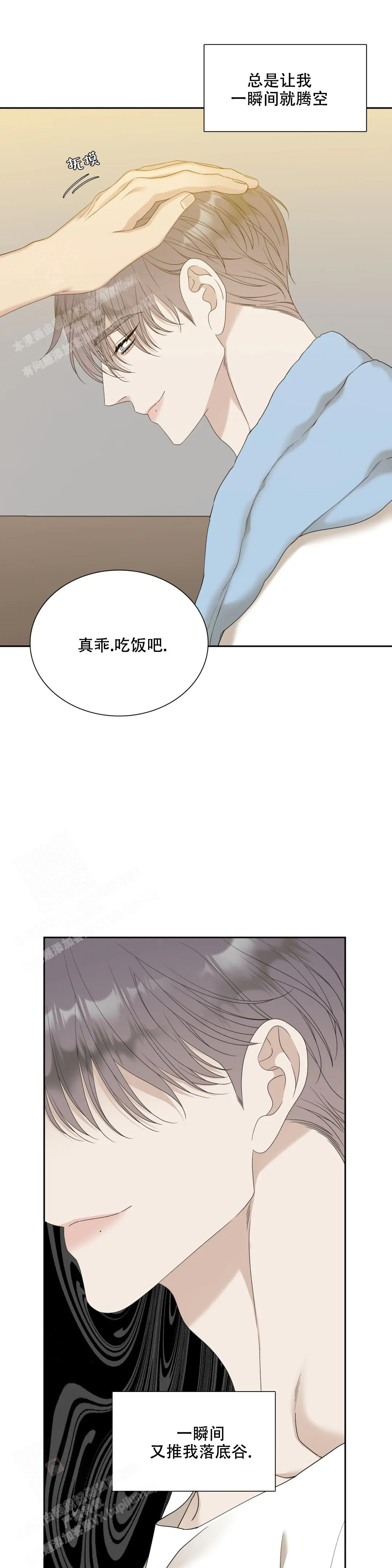 《错位关系》漫画最新章节第48话免费下拉式在线观看章节第【6】张图片