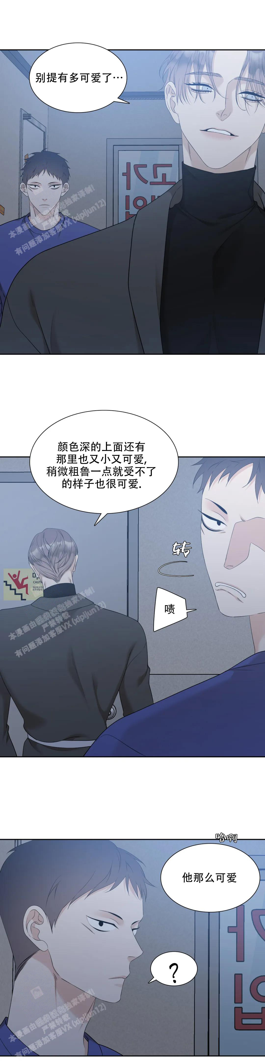 《错位关系》漫画最新章节第39话免费下拉式在线观看章节第【11】张图片