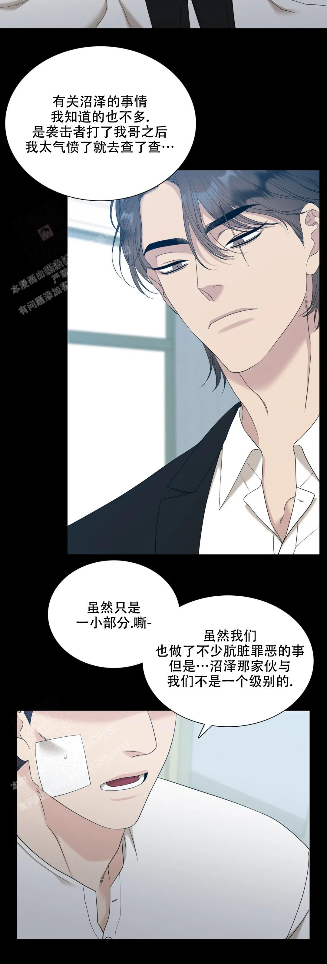 《错位关系》漫画最新章节第47话免费下拉式在线观看章节第【2】张图片