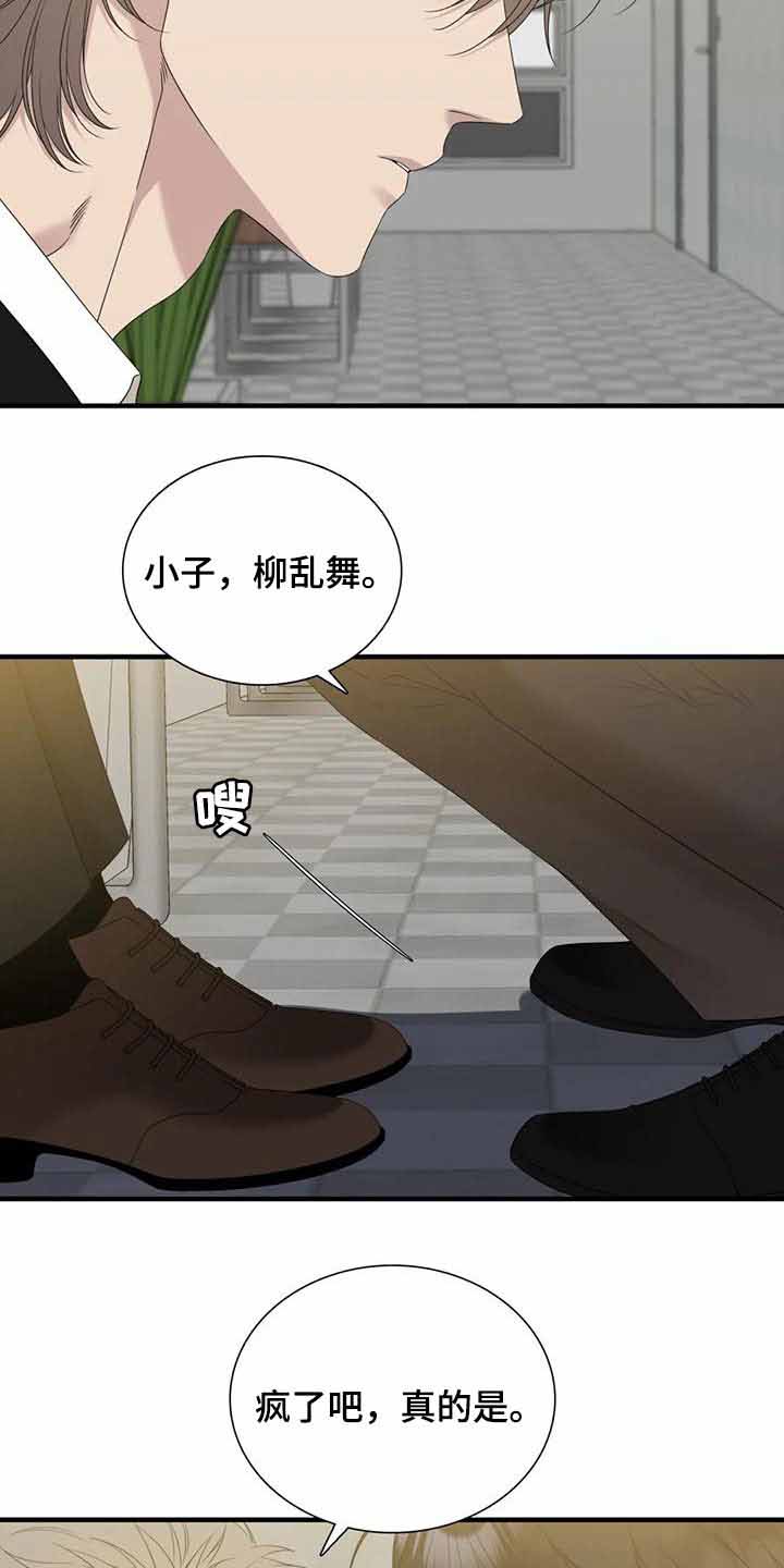 《错位关系》漫画最新章节第58话免费下拉式在线观看章节第【29】张图片