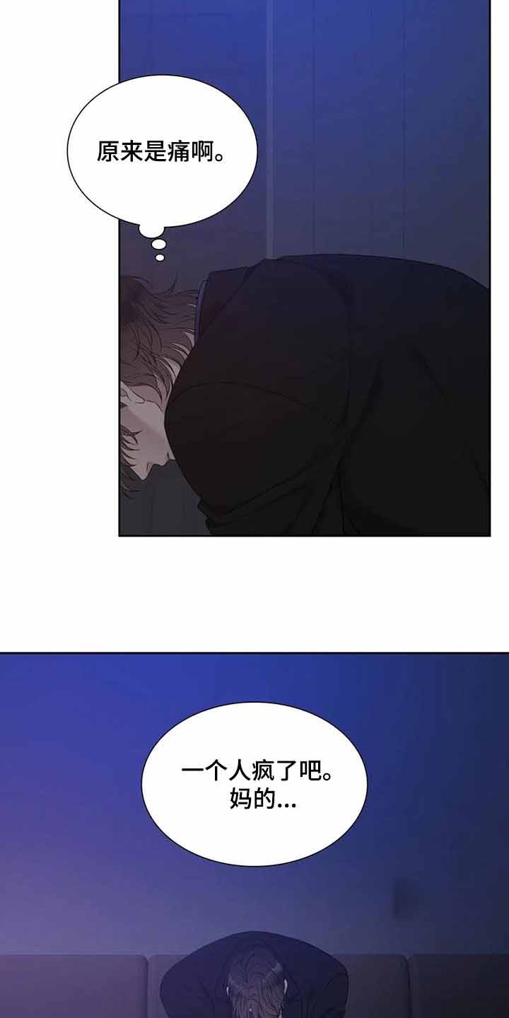 《错位关系》漫画最新章节第50话免费下拉式在线观看章节第【21】张图片