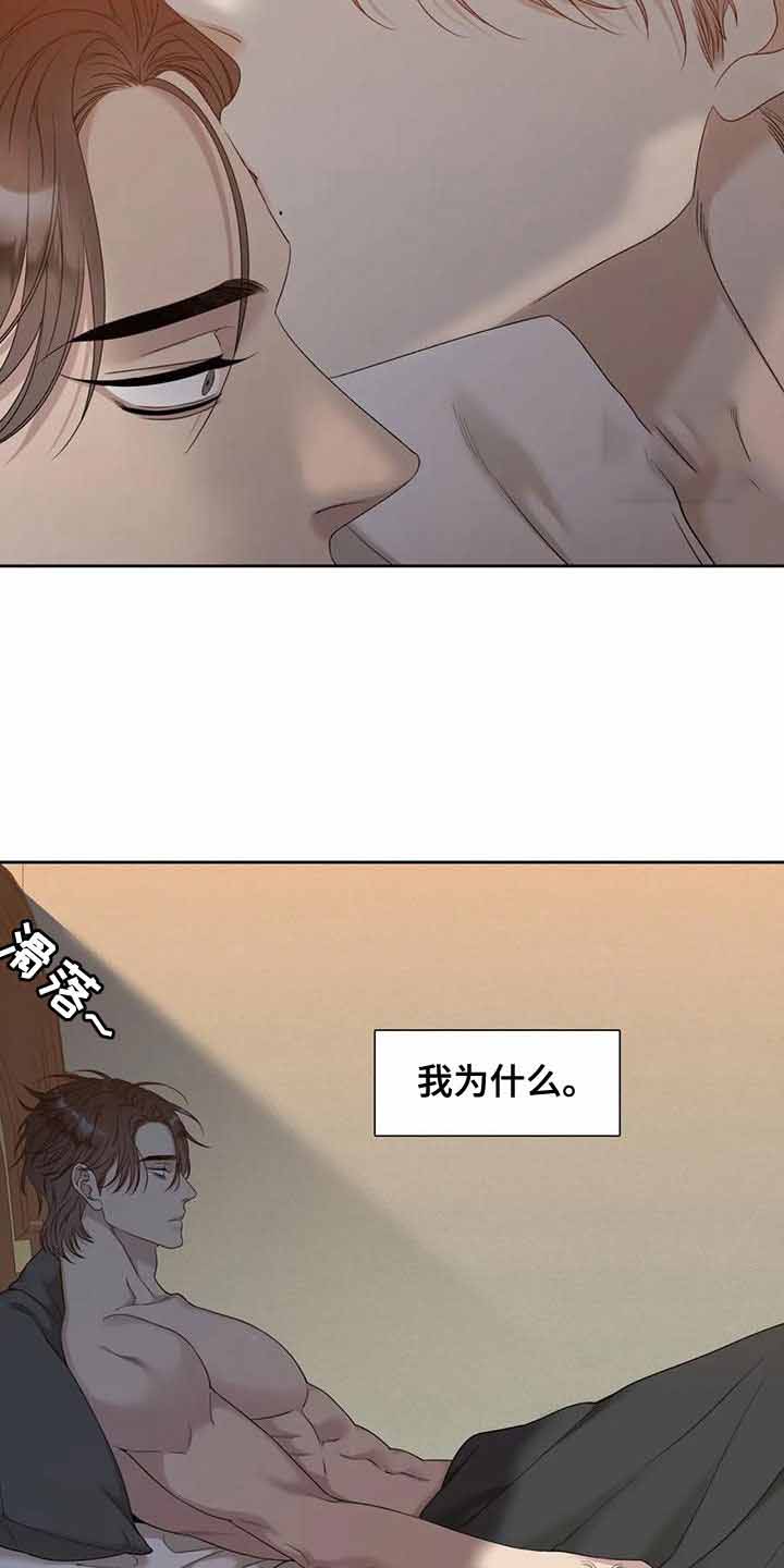 《错位关系》漫画最新章节第32话免费下拉式在线观看章节第【15】张图片