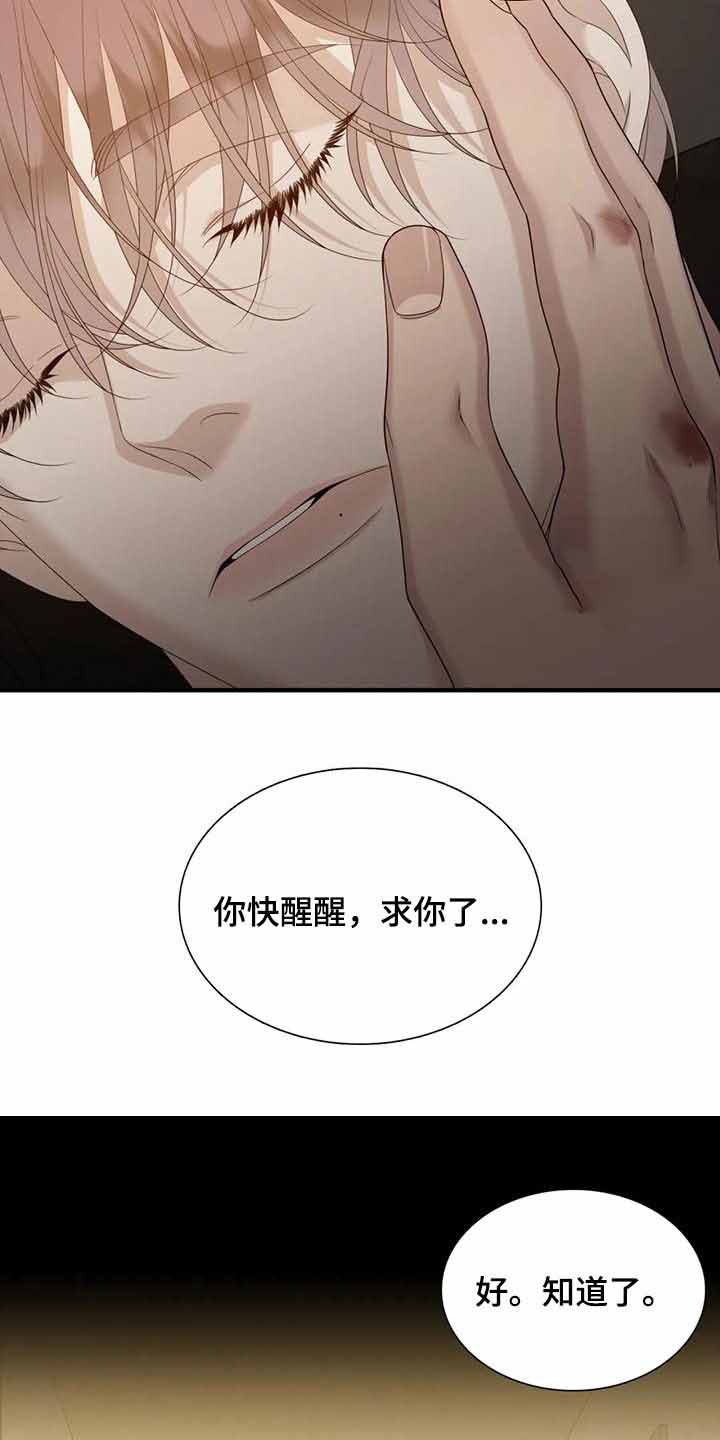 《错位关系》漫画最新章节第58话免费下拉式在线观看章节第【25】张图片