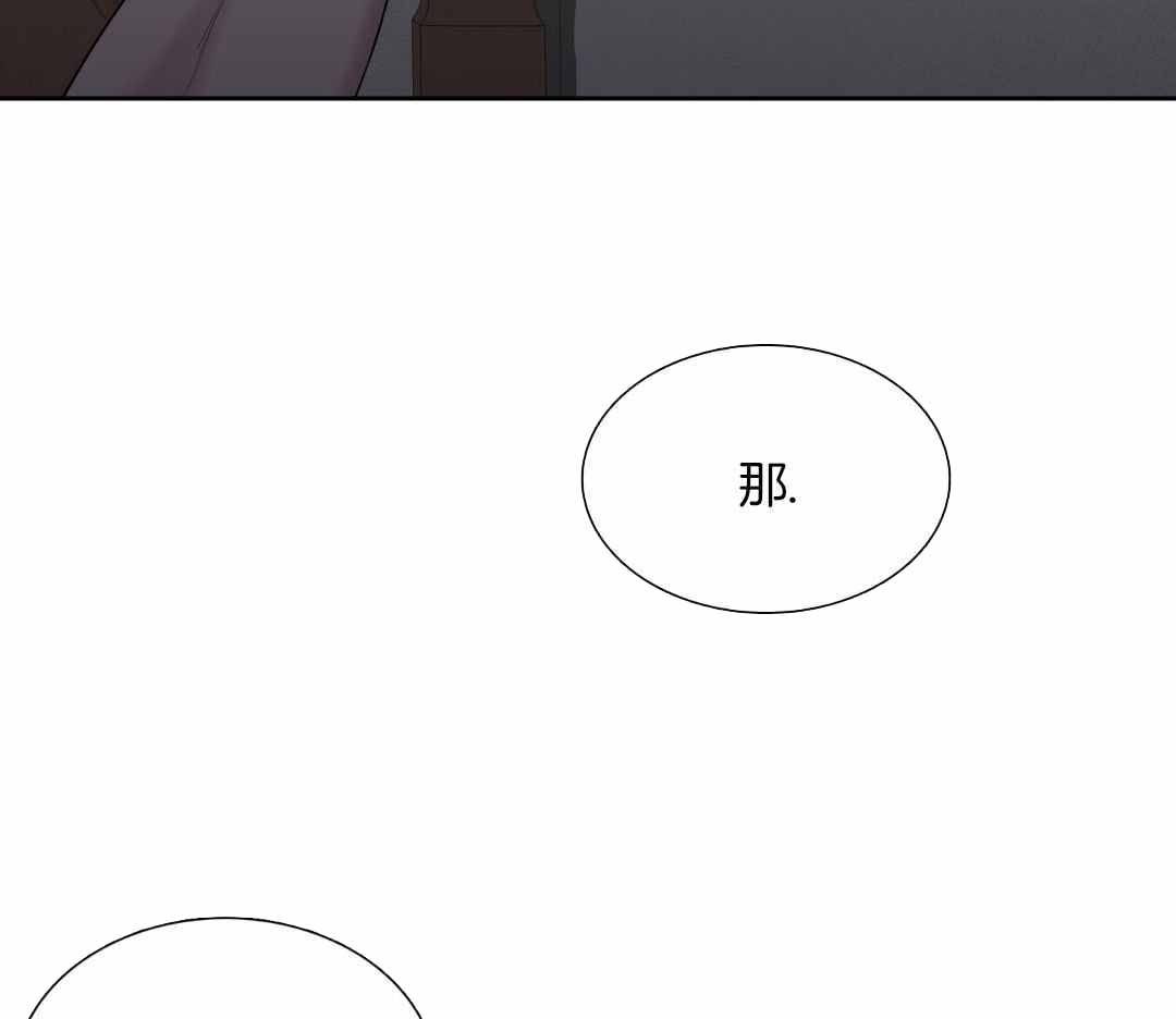 《错位关系》漫画最新章节第23话免费下拉式在线观看章节第【32】张图片