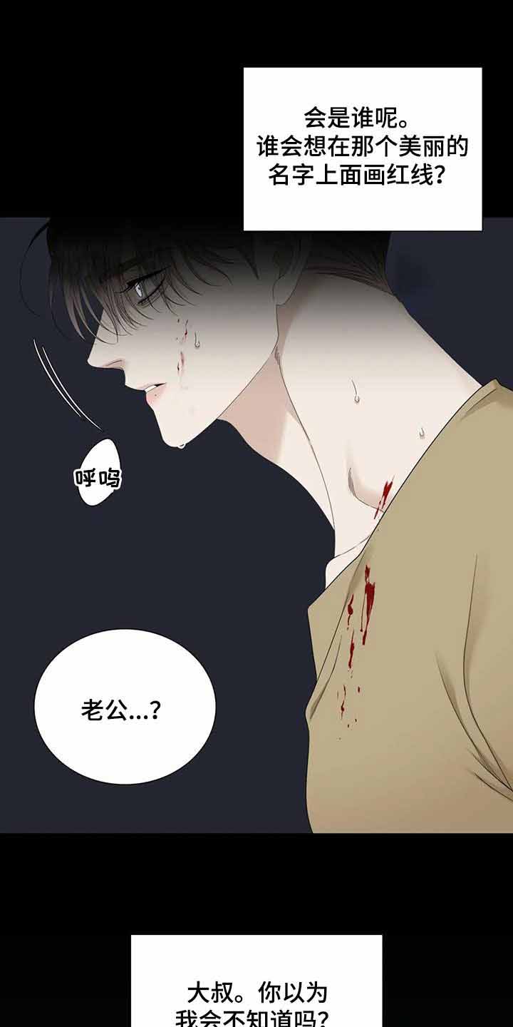 《错位关系》漫画最新章节第60话免费下拉式在线观看章节第【37】张图片