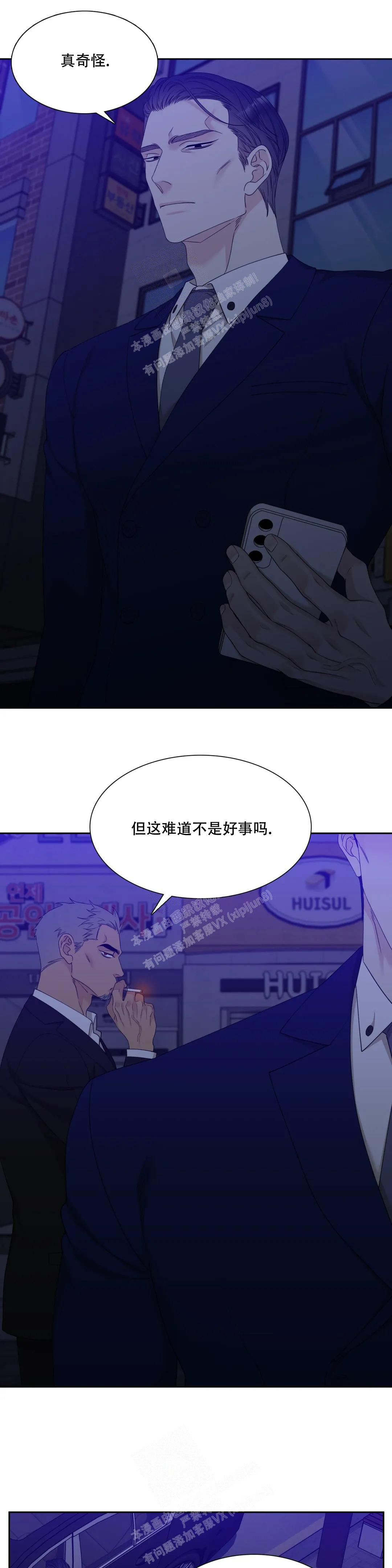 《错位关系》漫画最新章节第28话免费下拉式在线观看章节第【60】张图片