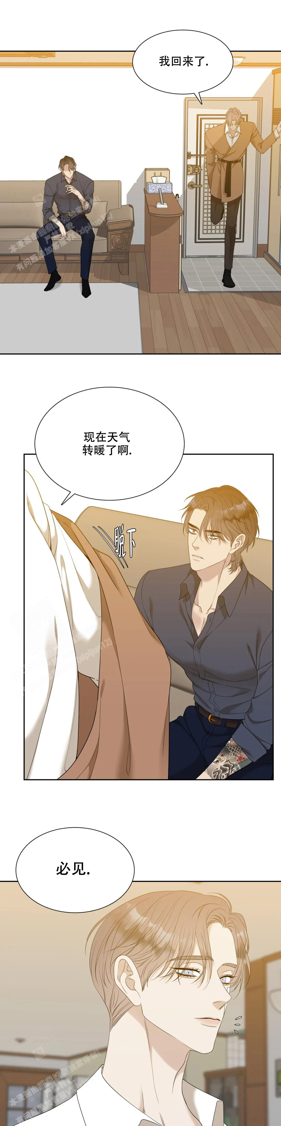 《错位关系》漫画最新章节第38话免费下拉式在线观看章节第【5】张图片