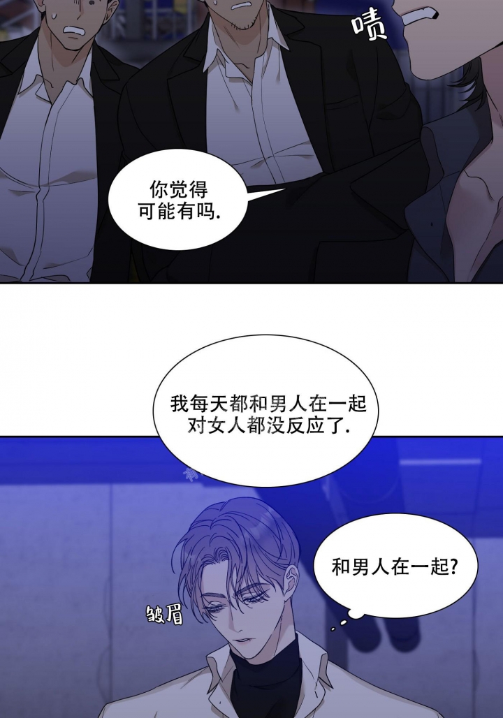 《错位关系》漫画最新章节第2话免费下拉式在线观看章节第【21】张图片