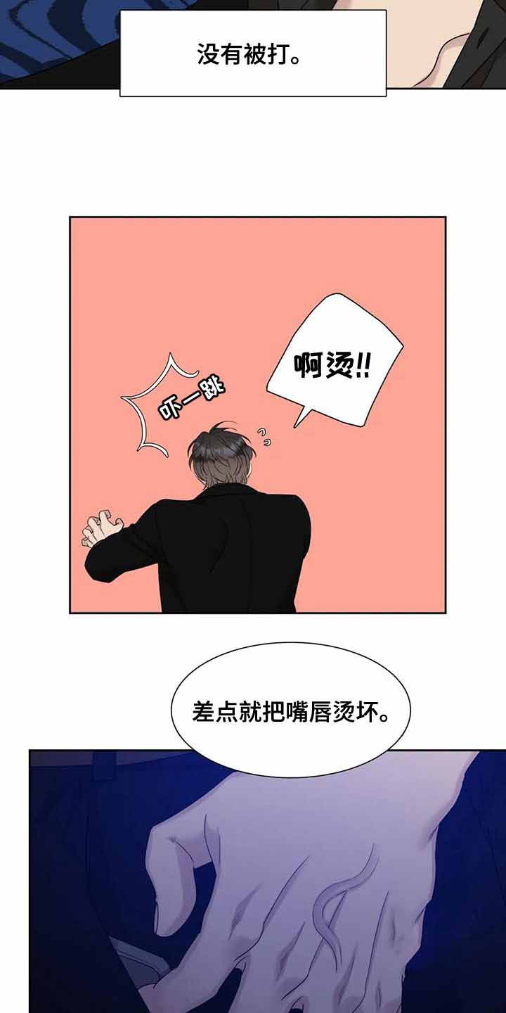《错位关系》漫画最新章节第44话免费下拉式在线观看章节第【2】张图片