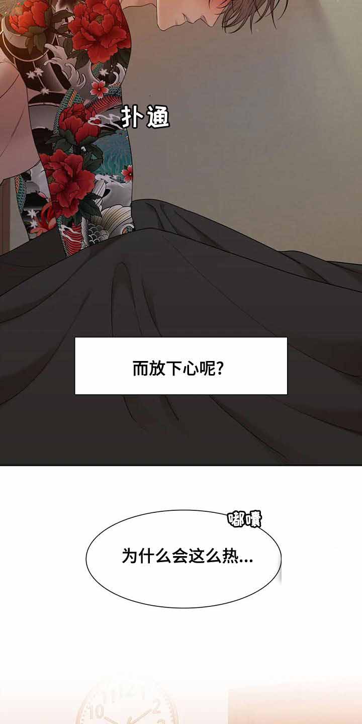 《错位关系》漫画最新章节第32话免费下拉式在线观看章节第【18】张图片