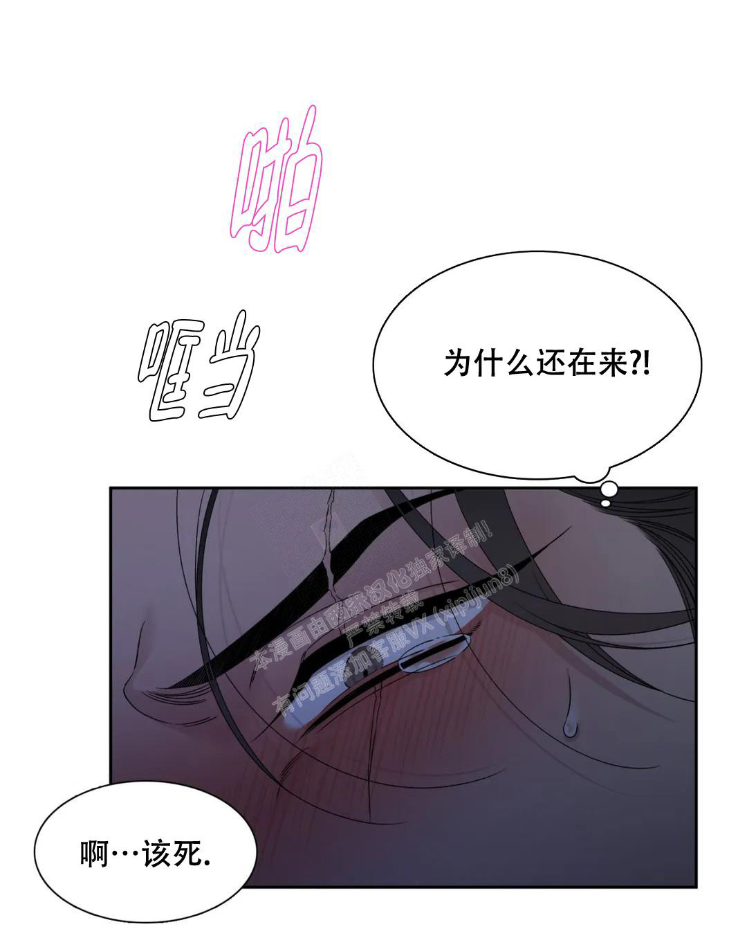 《错位关系》漫画最新章节第30话免费下拉式在线观看章节第【4】张图片