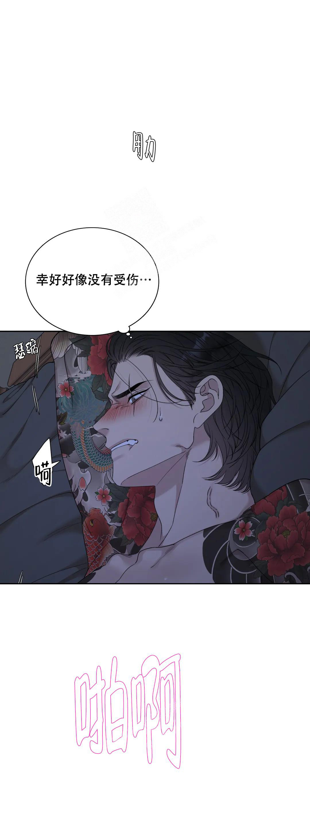 《错位关系》漫画最新章节第30话免费下拉式在线观看章节第【3】张图片