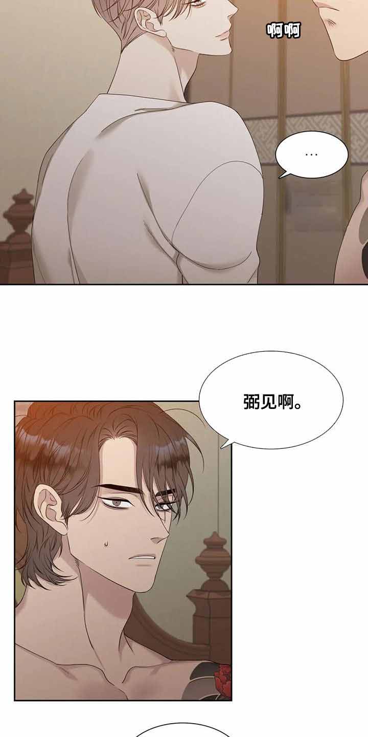 《错位关系》漫画最新章节第32话免费下拉式在线观看章节第【3】张图片