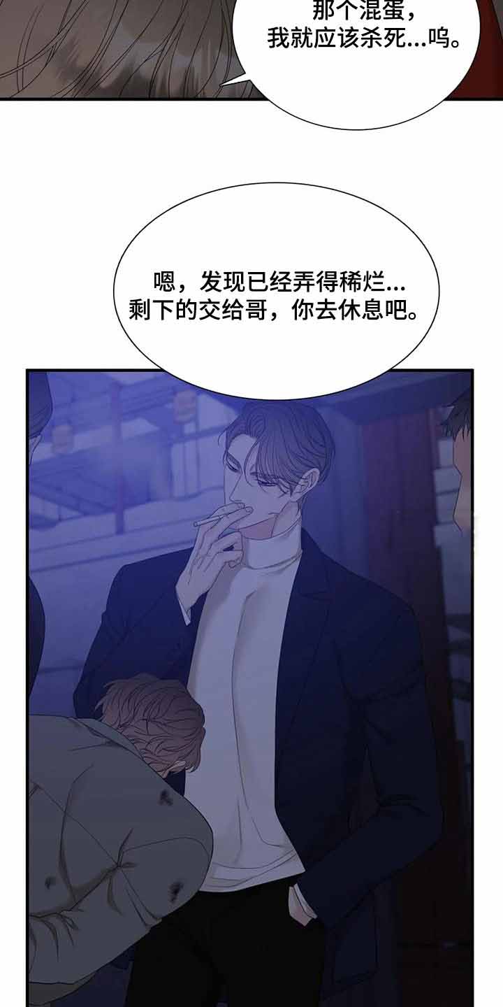 《错位关系》漫画最新章节第58话免费下拉式在线观看章节第【45】张图片