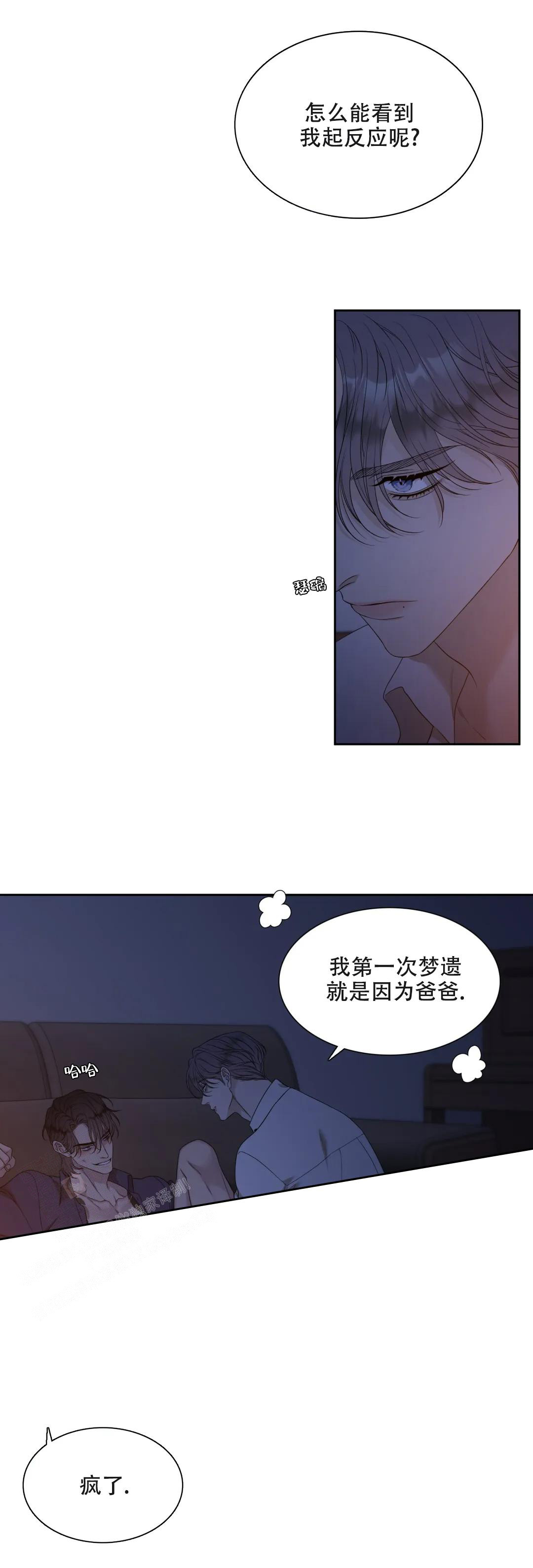 《错位关系》漫画最新章节第35话免费下拉式在线观看章节第【6】张图片