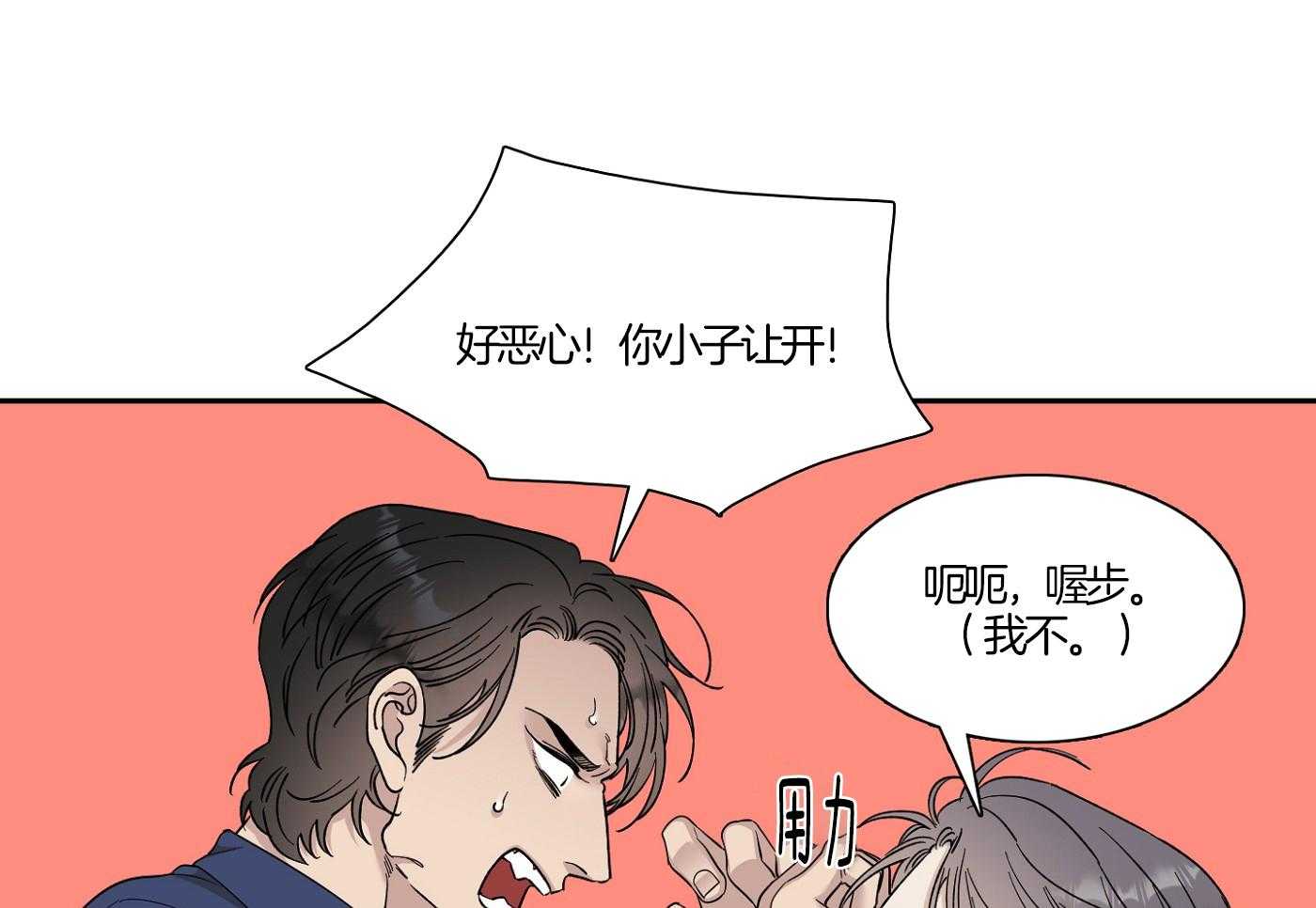 《错位关系》漫画最新章节第16话免费下拉式在线观看章节第【1】张图片