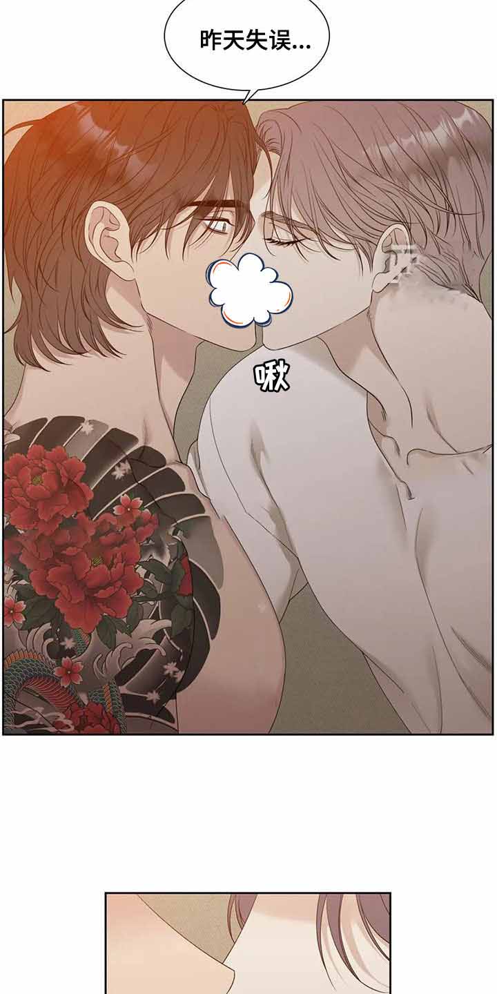 《错位关系》漫画最新章节第32话免费下拉式在线观看章节第【4】张图片