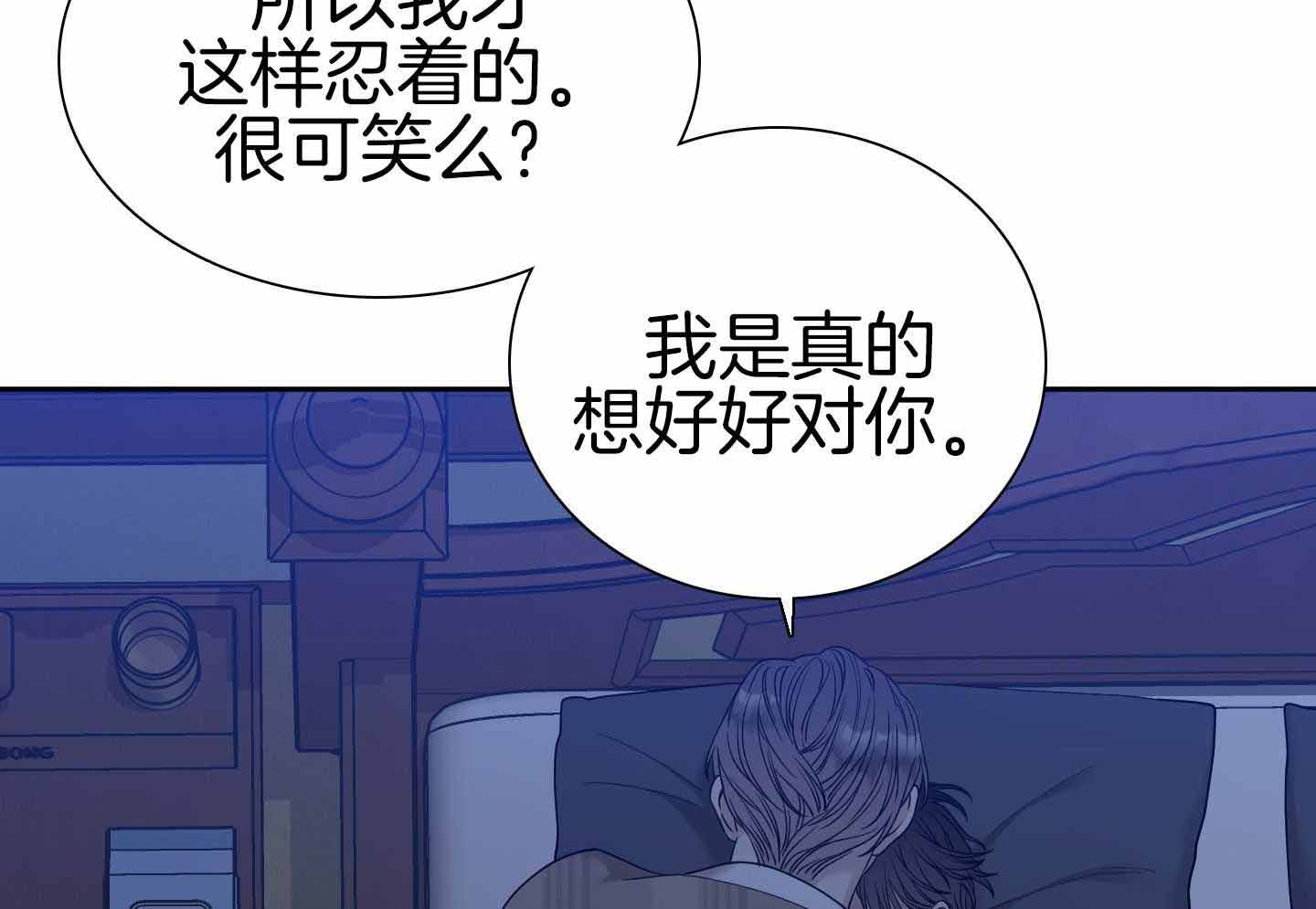 《错位关系》漫画最新章节第28话免费下拉式在线观看章节第【35】张图片