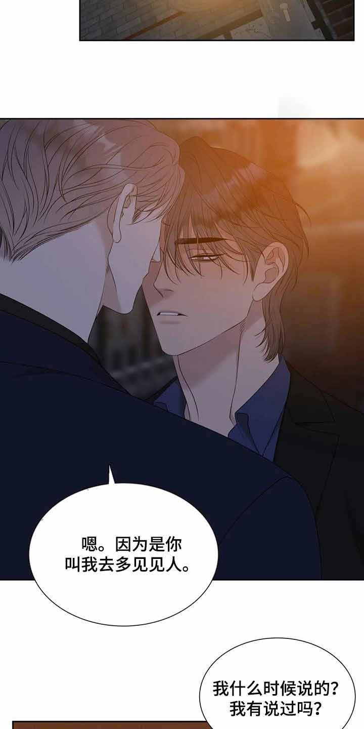 《错位关系》漫画最新章节第50话免费下拉式在线观看章节第【10】张图片