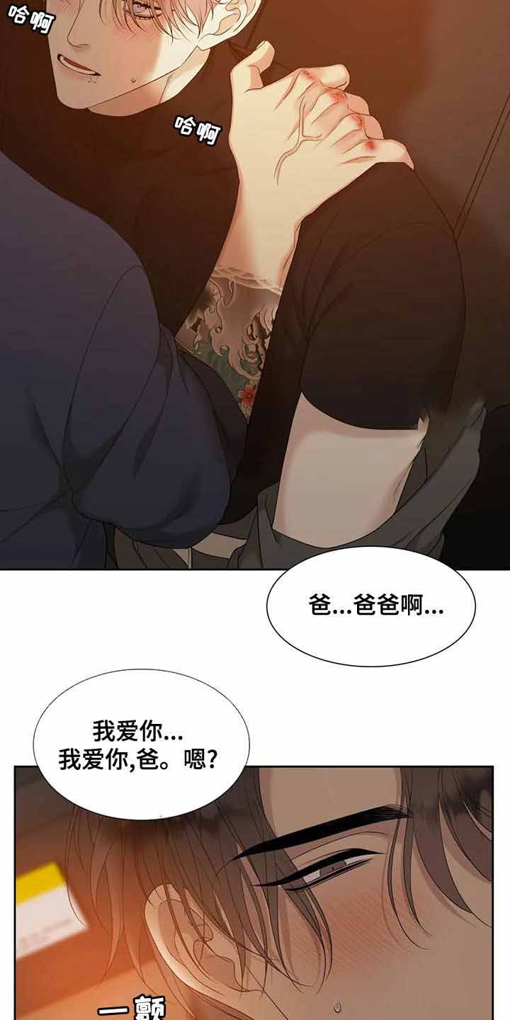 《错位关系》漫画最新章节第41话免费下拉式在线观看章节第【17】张图片