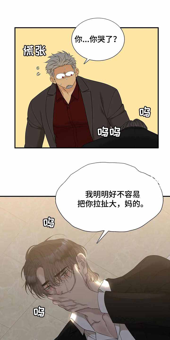 《错位关系》漫画最新章节第58话免费下拉式在线观看章节第【39】张图片