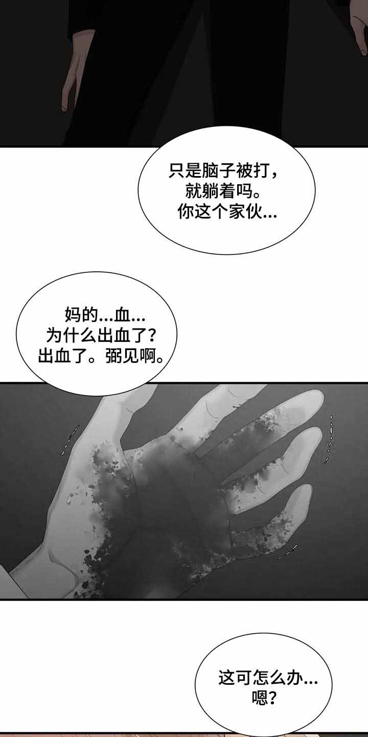 《错位关系》漫画最新章节第58话免费下拉式在线观看章节第【23】张图片