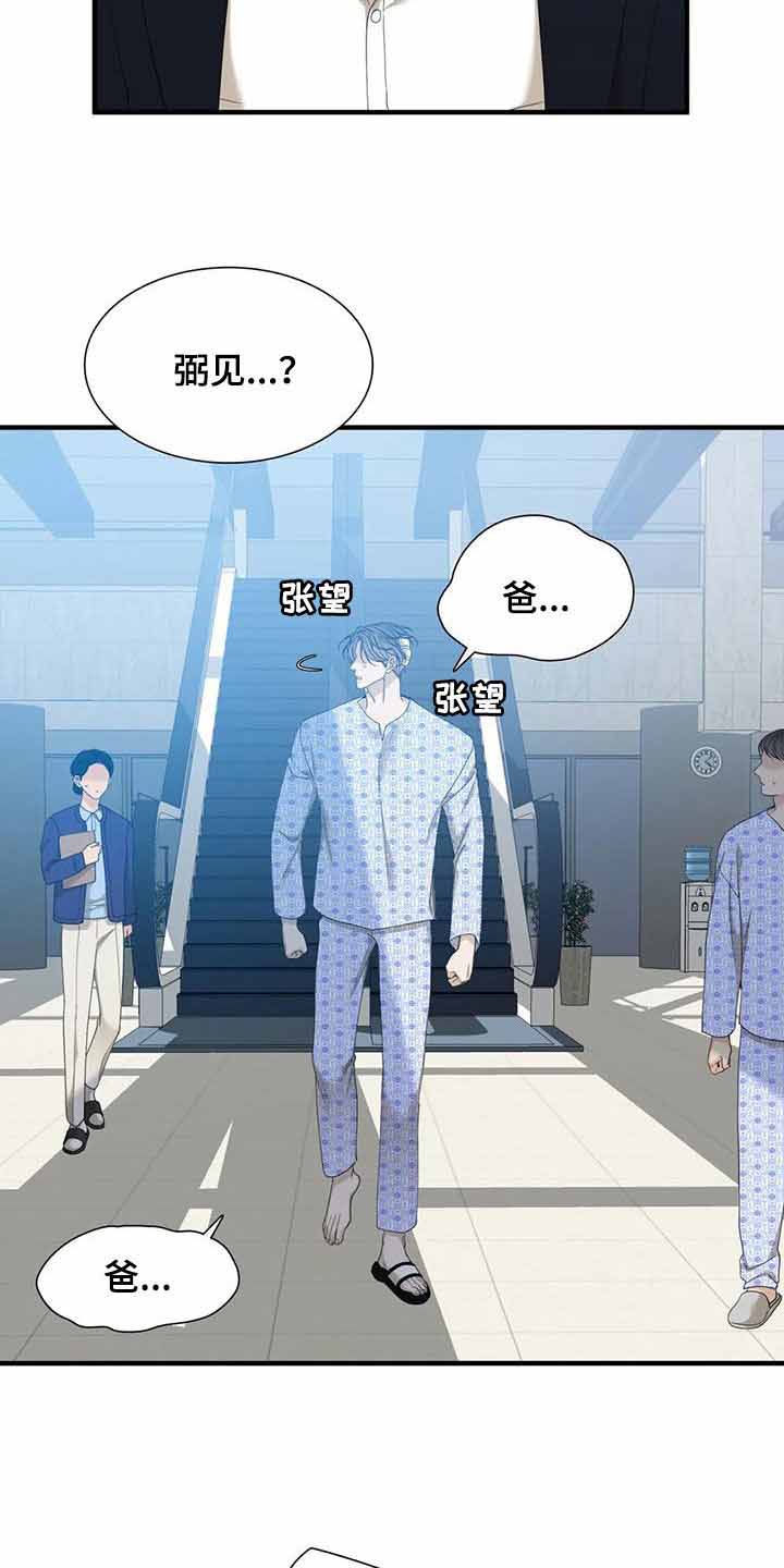 《错位关系》漫画最新章节第60话免费下拉式在线观看章节第【11】张图片