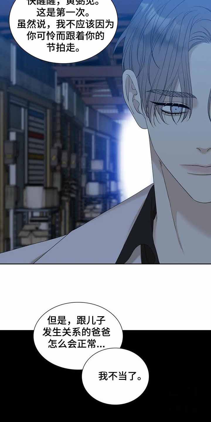 《错位关系》漫画最新章节第52话免费下拉式在线观看章节第【20】张图片