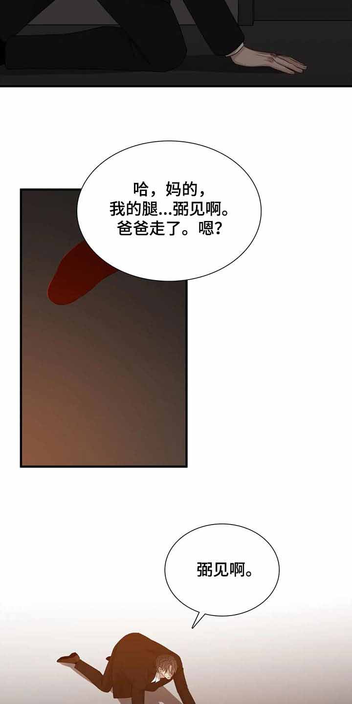 《错位关系》漫画最新章节第58话免费下拉式在线观看章节第【13】张图片