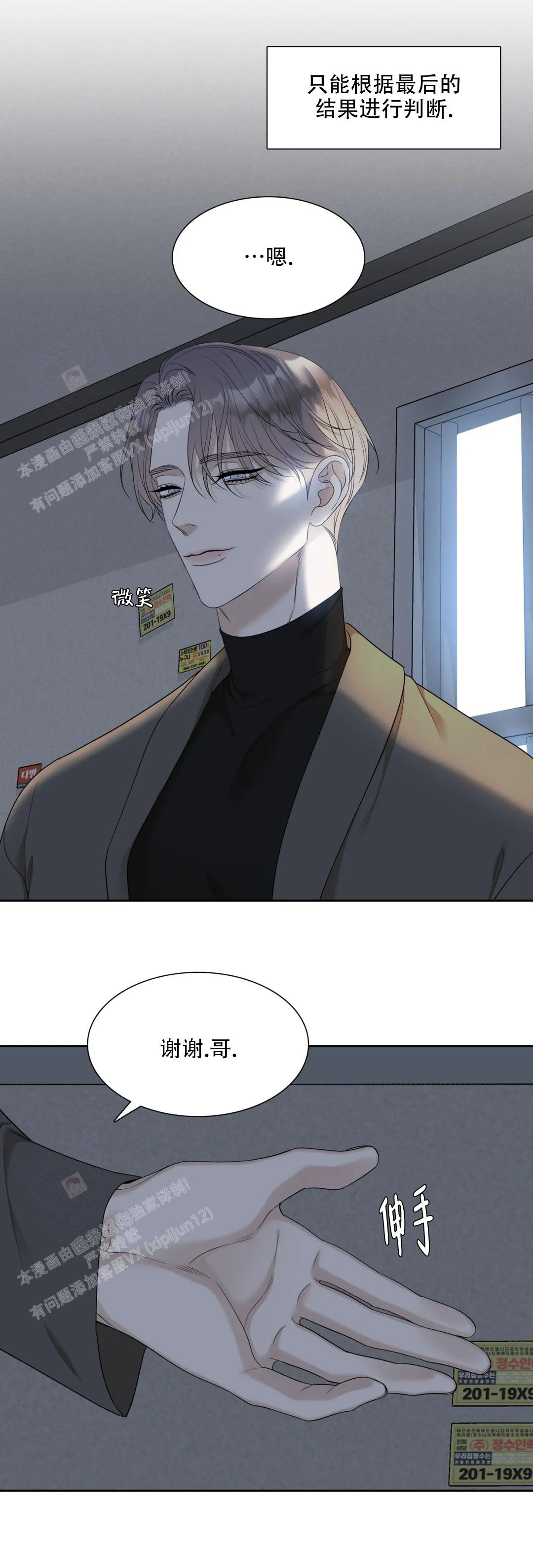 《错位关系》漫画最新章节第39话免费下拉式在线观看章节第【8】张图片